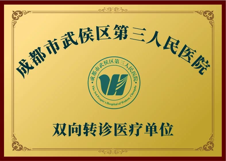 医院资质与荣誉 15资料图