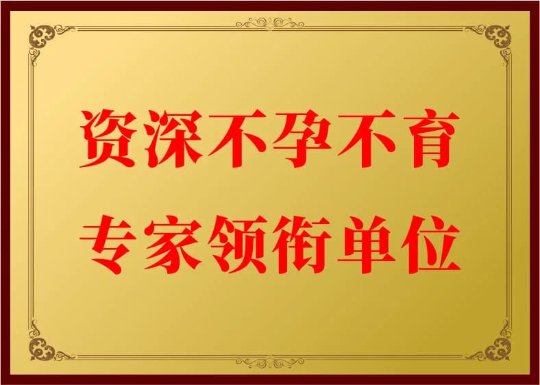 医院资质与荣誉 13资料图