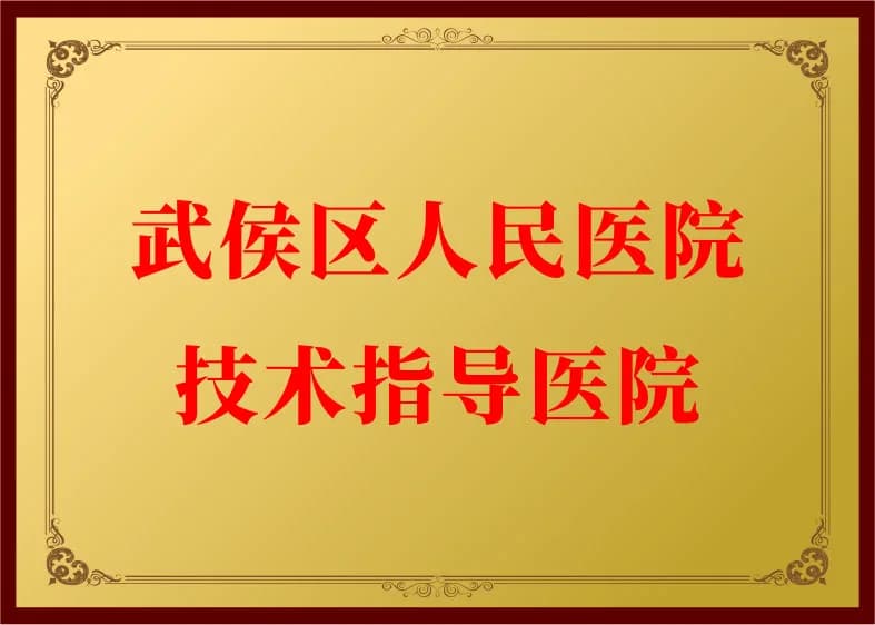 医院资质与荣誉 3资料图
