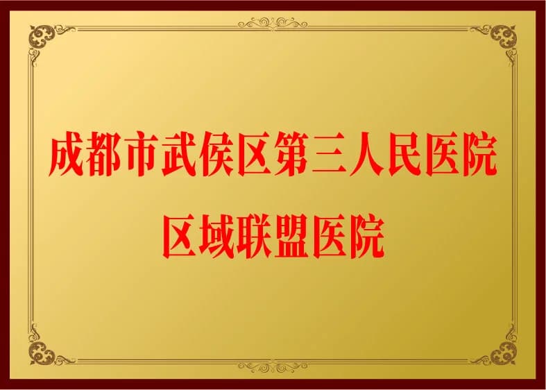 医院资质与荣誉 4资料图
