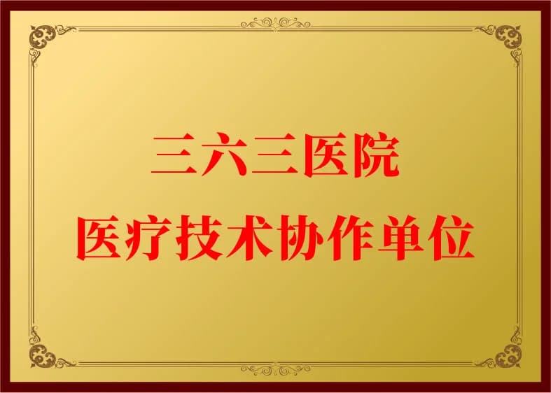 医院资质与荣誉 5资料图