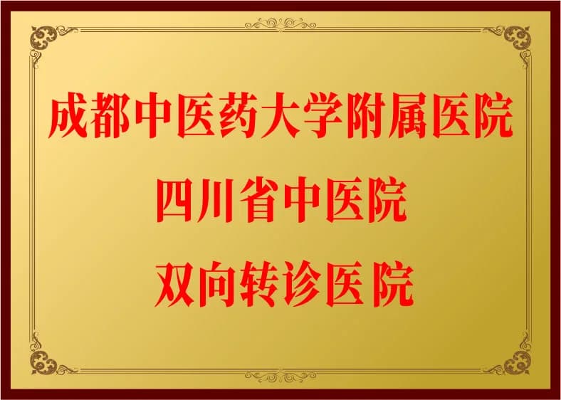 医院资质与荣誉 6资料图
