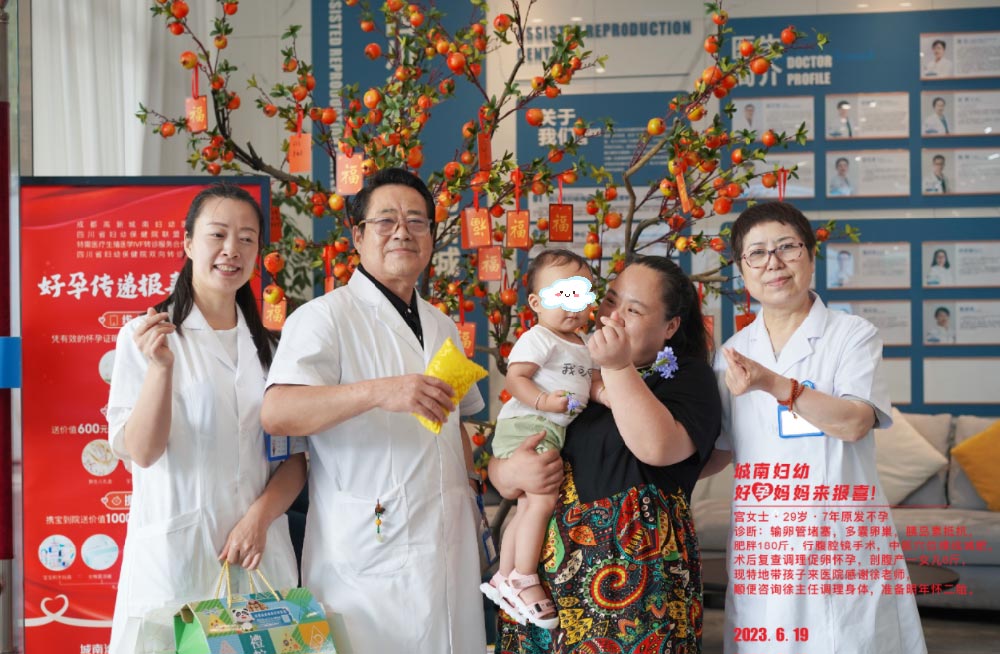 婚后多年不孕，来城南妇幼治疗后喜得千金