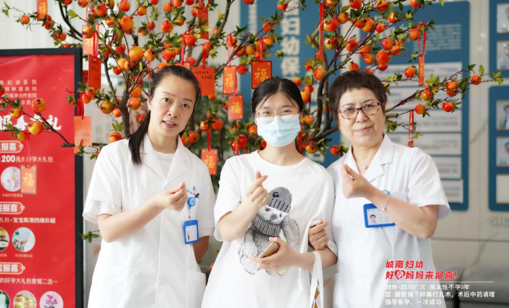 婚后3年不孕的她，来城南治疗1次，成就1次好孕