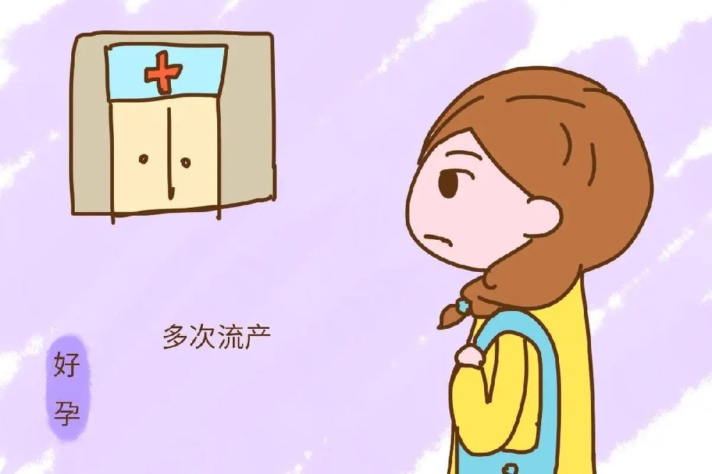 说说习惯性流产到底是咋回事