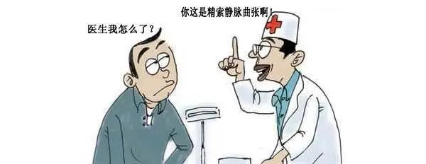 精索静脉曲张有什么预防方法吗?