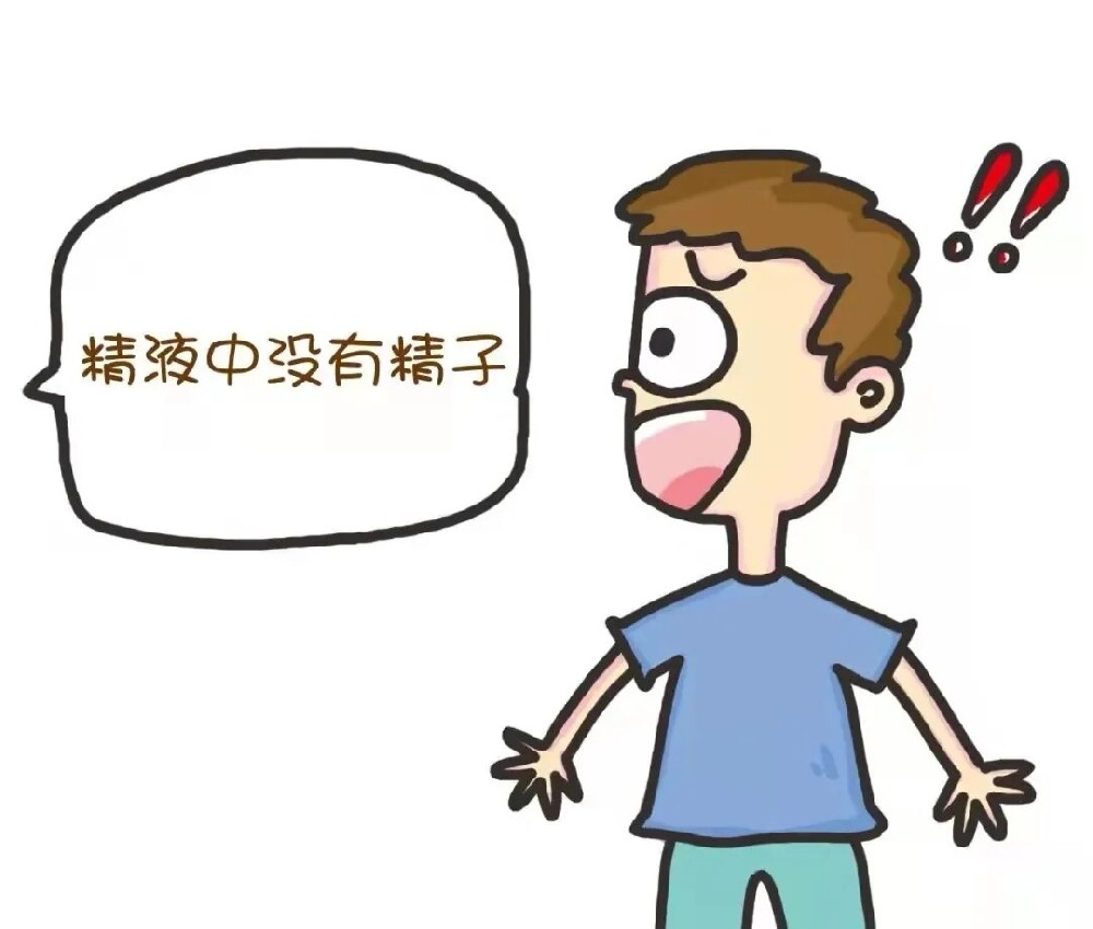 无精症的症状关乎你传宗接代